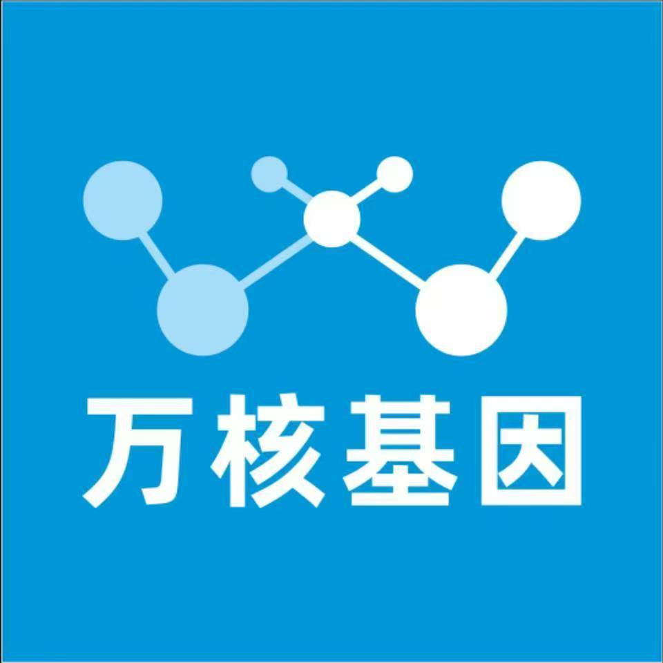 惠州博罗县万核基因检测咨询中心